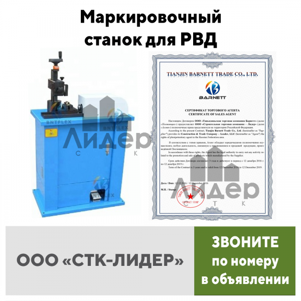 Маркировочный станок для РВД Barnett BNT М100