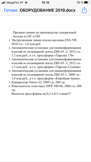 Линия по производству одноразовой посуды из ПС и ПП