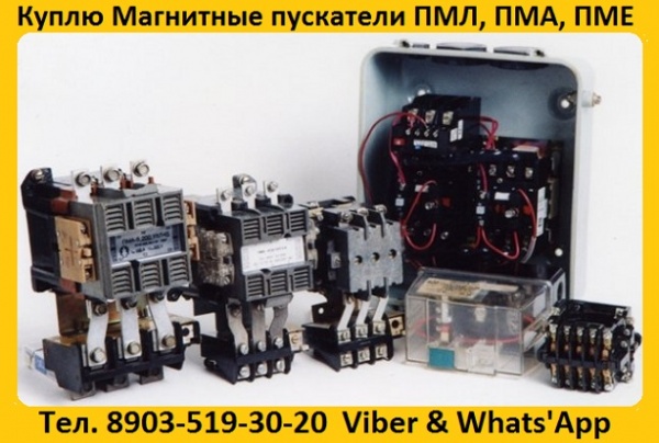 Магнитные пускатели ПМА-3100, ПМА-4100, ПМА-5100, ПМА-6100, Самовывоз по России