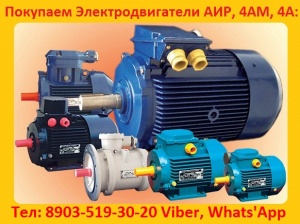 Электродвигатели общепромышленные серий АИР, 5А, АД, 4АМ, 4А, С хранения и б/У