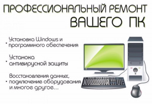 Компьютерный сервис и ремонт для предприятий и организаций