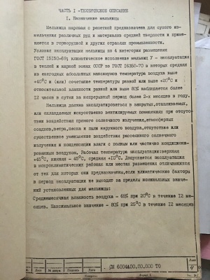 МШР 1500Х1600