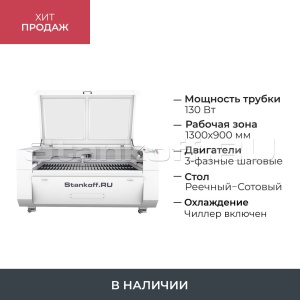 Лазерно-гравировальный станок с ЧПУ LM 1390 PRO NEW 130W