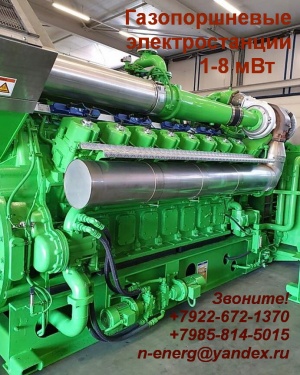 ГПЭС (ГПУ, ГПА) Jenbacher J616 2000 кВт, ГПУ 2000 кВт, 2 мВт