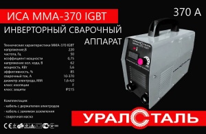 Инверторный сварочный аппарат УралСталь 370