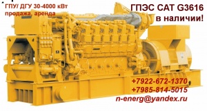 ГПУ (ГПЭС) Jenbacher J620 3800 кВт (3,8 мВт) в наличии в Алматы Казахстан