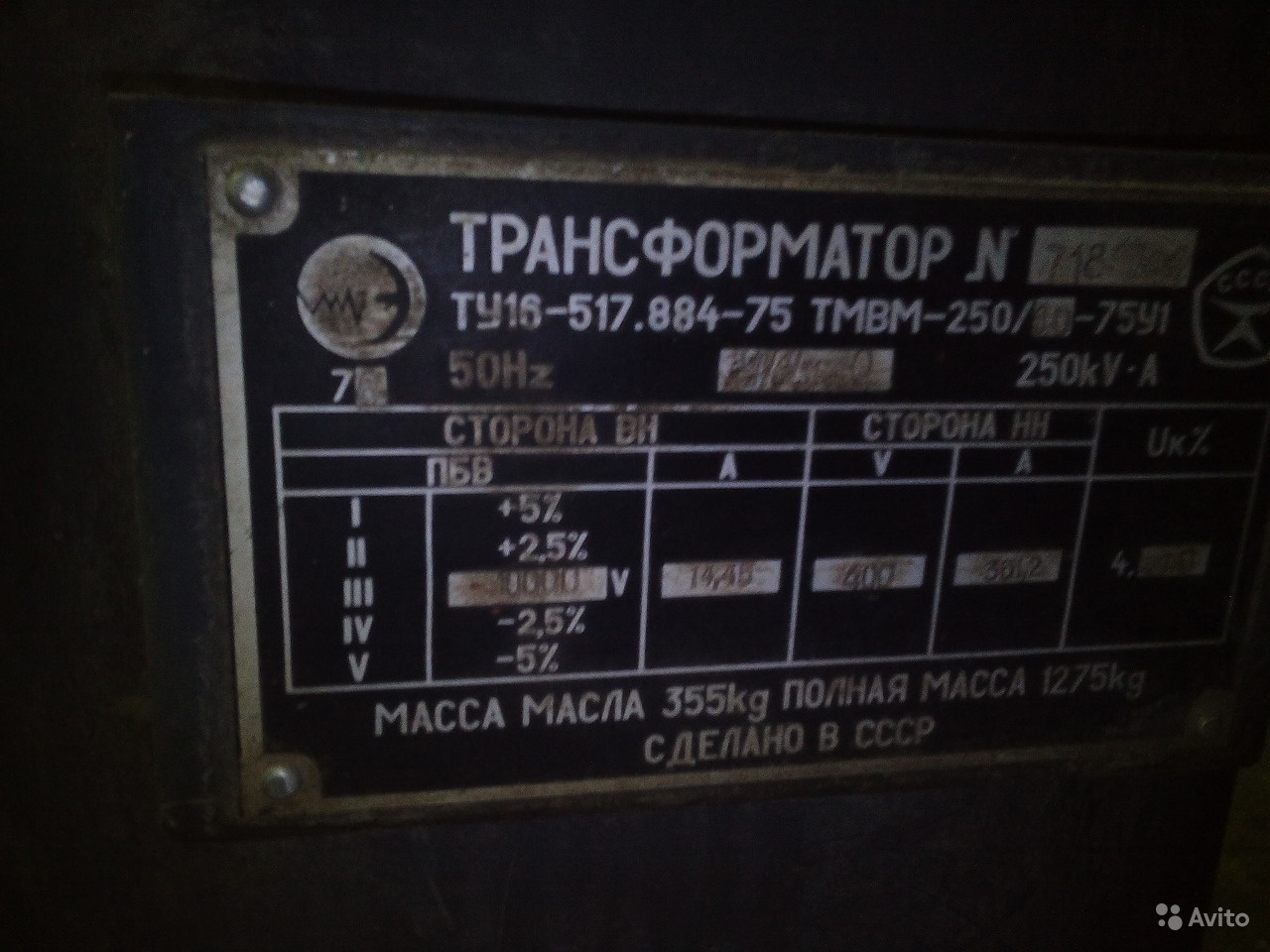 Трансформатор 250. Трансформатор 250/10-у1 50 н. Трансформатор 250 вес. Трансформатор 250/600в. ТТУ 250 трансформатор.