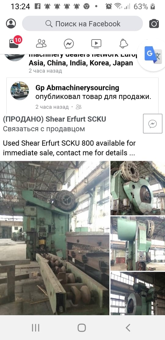 Ножница Эрфурт Scku 800