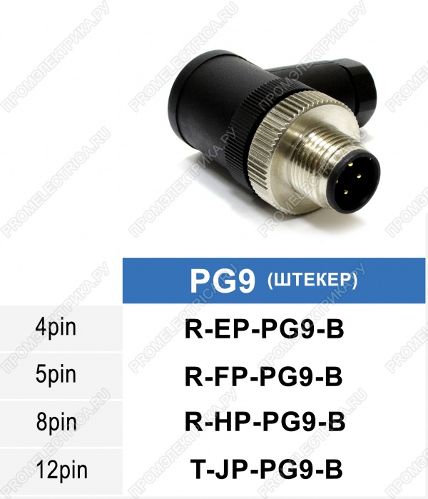 R-HP-PG9-B Разъем M12, 8PIN, штекер, пластиковый корпус, 4A, 60VDC