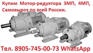 Мотор-редуктора 1МПЗ- 31,5, 1МПЗ- 40, 1МПЗ- 50, С хранения и, Самовывоз по РФ