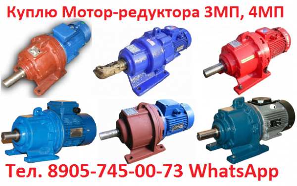 Мотор-редуктора ЗМВз-63, ЗМВз-80, ЗМВз-160, С хранения и, Самовывоз по всей РФ