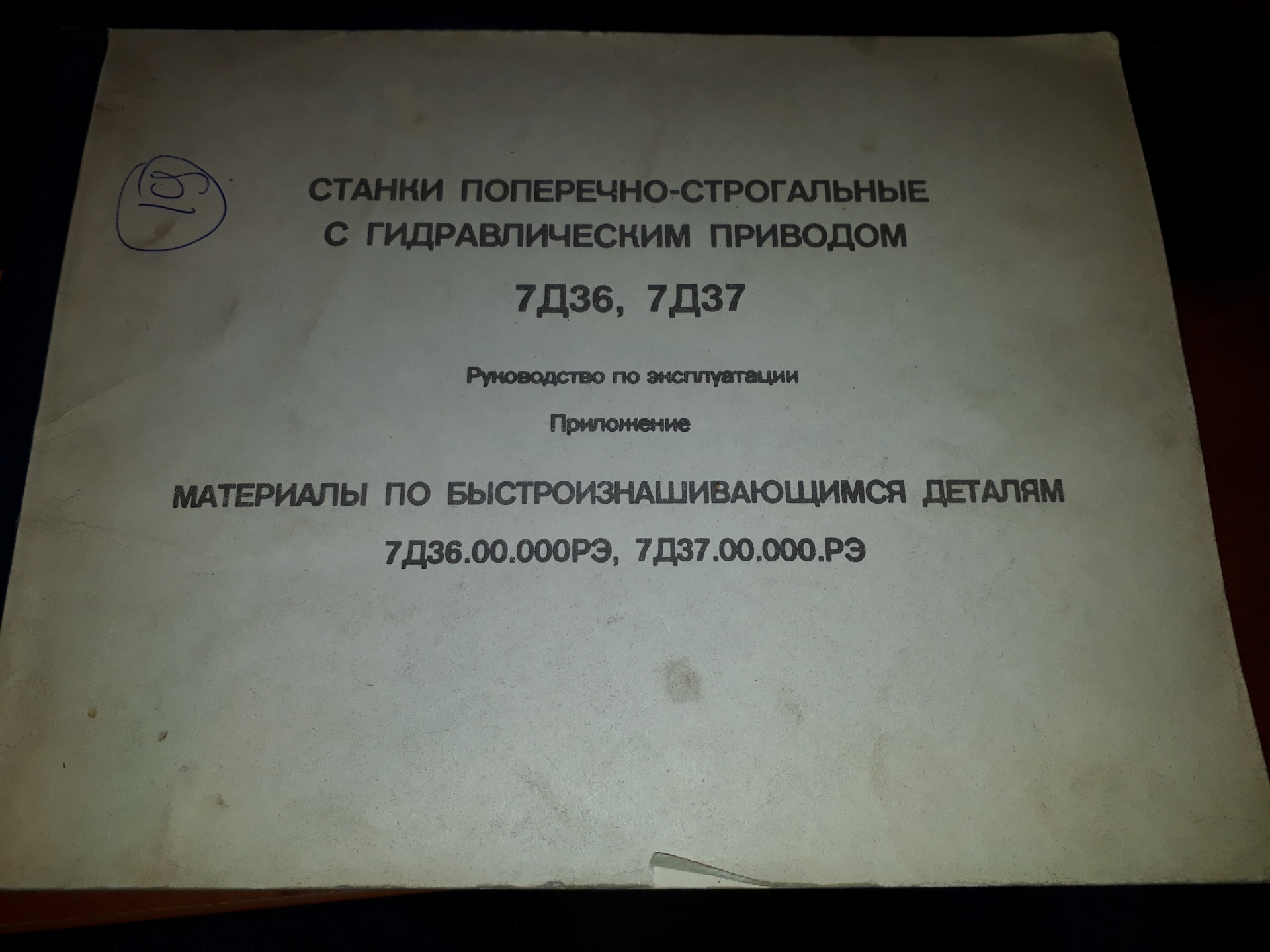 паспорта на оборудование и технику купить Б/У в Москве по цене 100 руб ...