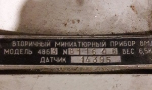 ВМД-4861, ВМД-4863 прибор