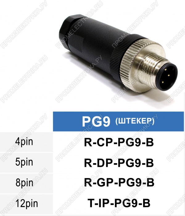 R-GP-PG9-B Разъем M12, 8PIN, штекер, пластиковый корпус, 4A, 60VDC