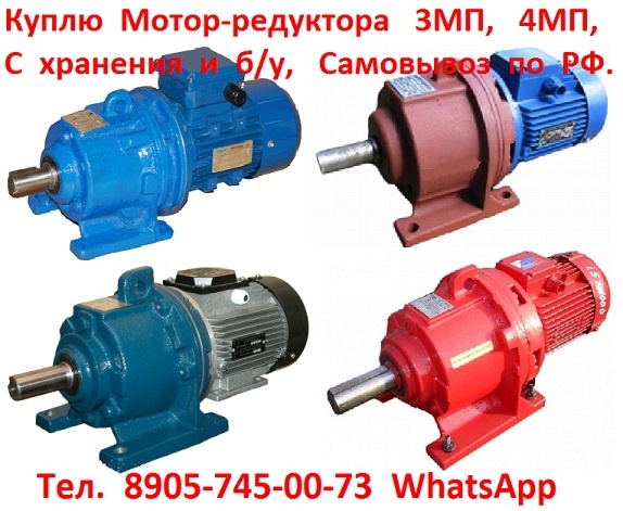 Мотор-редуктора 4МП-80, 4МП-100, 4МП-125 с хранения и, Самовывоз по всей России