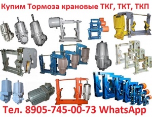 Тормоза ТКТ-100, ТКТ-160, ТКТ-200, ТКТ-230, ТКТ-300, Самовывоз по всей России
