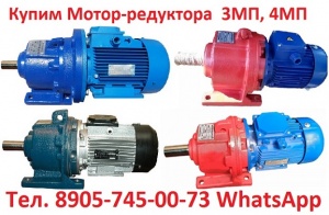 Мотор-редуктора 4МП-25, 4МП-31,5, 4МП-40, 4МП-50, 4МП-80, 4МП-100, 4МП-125 с хранения и, Самовывоз по всей России