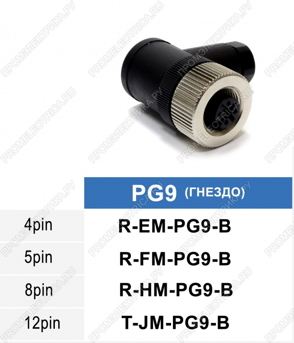R-HM-PG9-B Разъем M12, 8PIN, гнездо, пластиковый корпус, 4A, 60VDC