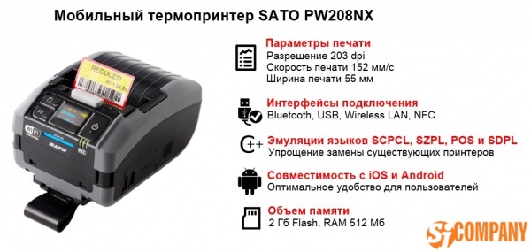 мобильный термопринтер SATO PW2NX