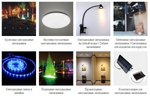 светодиодные светильники: встраиваемые, прожекторные, уличные, подводные, напольные и т.д. (производитель)