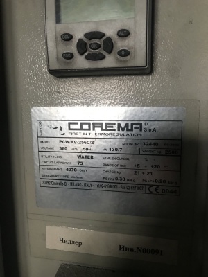 Чиллер Corema PCW/AV-256C/2 2006 г.в