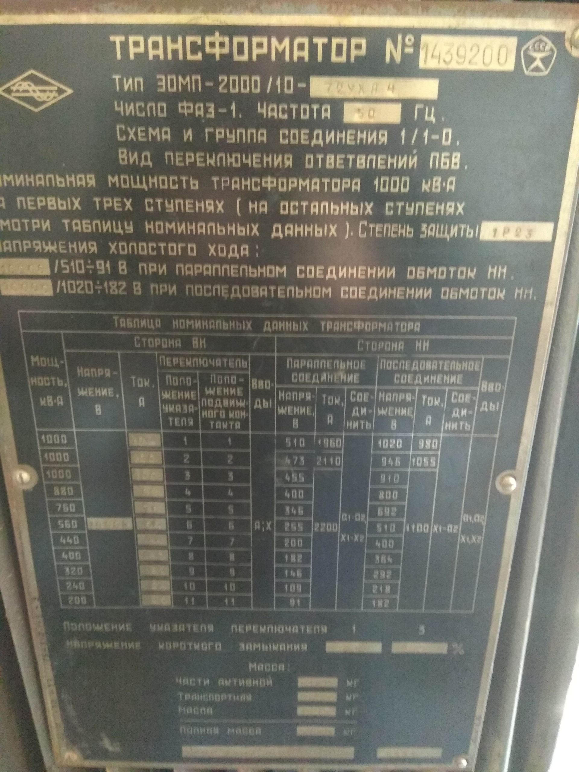Трансформатор тсз 2500/10. Separ 2000/10 с подогревом. Виндовс хр 10. Трансформаторы 2500 ква тсл габариты. Трансформатор тсл /10/0.
