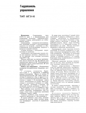 Гидропанель управления 3Г31-16 (III Г31-16)