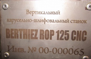 Berthiez ROPC 125 Станок карусельно-шлифовальный