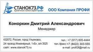 Кузнечные станки "ПРОФИ-3Ф" для «художественной ковки»