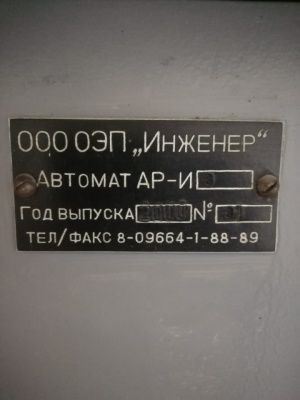 Автомат расфасовочныйАР-ИЗ.00.00