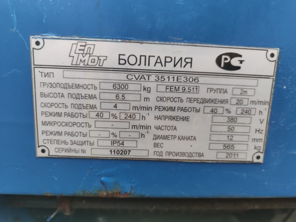 Таль (тельфер) электрическая Болгария 6,3 тонн