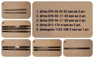 Шток 870-20-25-02 (к клапану 870-20-Э), цена 3000 руб/шт