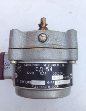 Электродвигатель СД-54, 10.94 об/мин. редукция 1/137. двигатель СД54