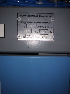 Автоматическая термоформовочное оборудование СТА-500