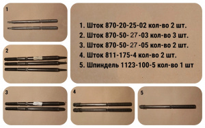 Шток 811-175-4 (к клапану 811-100-Э), цена 5000 руб/шт
