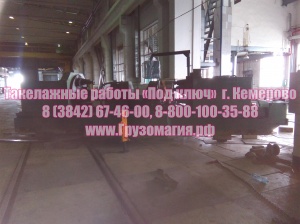 Такелажные работы Кемерово 8 (3842) 67-46-00