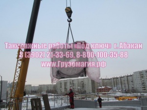 Такелажные работы Абакан 8 (3902) 21-33-69