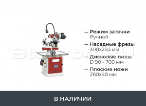 Заточной станок универсальный MF2718D