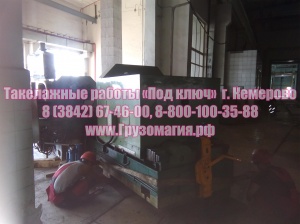 Такелажные работы Кемерово 8 (3842) 67-46-00