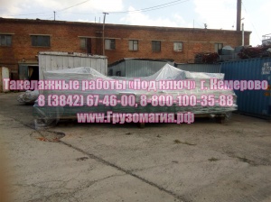 Такелажные работы Кемерово 8 (3842) 67-46-00