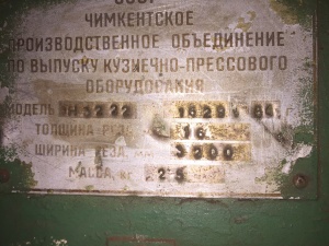 Ножницы Гильотинные Н3222