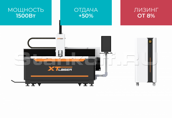 Оптоволоконный лазерный станок для резки металла XTC-1530E/1500 Raycus