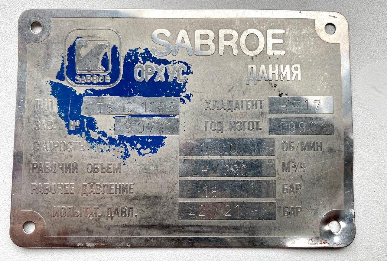 Саброе. Sabroe TSMC 108s. Sabroe cmo 18. Sabroe Compressors. Лого Sabroe.