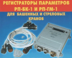 Регистратор параметров РП-БК-01