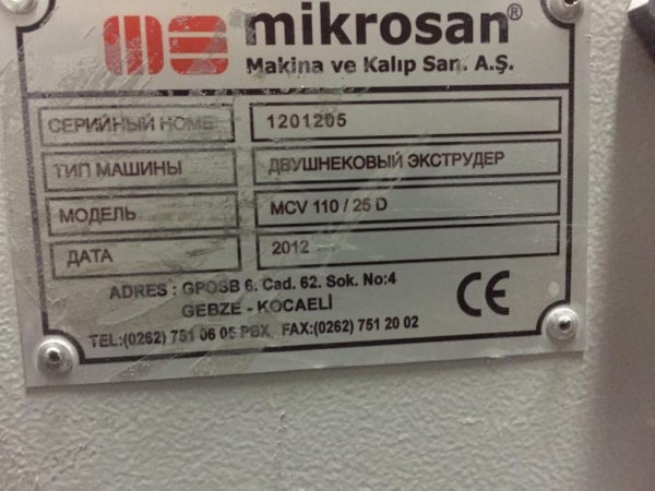 Экструдер MIKROSAN 110/25, 2012г. 600 кг. подключен
