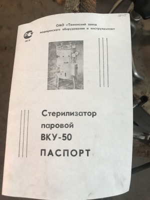 Автоклав ВКУ 50 новый