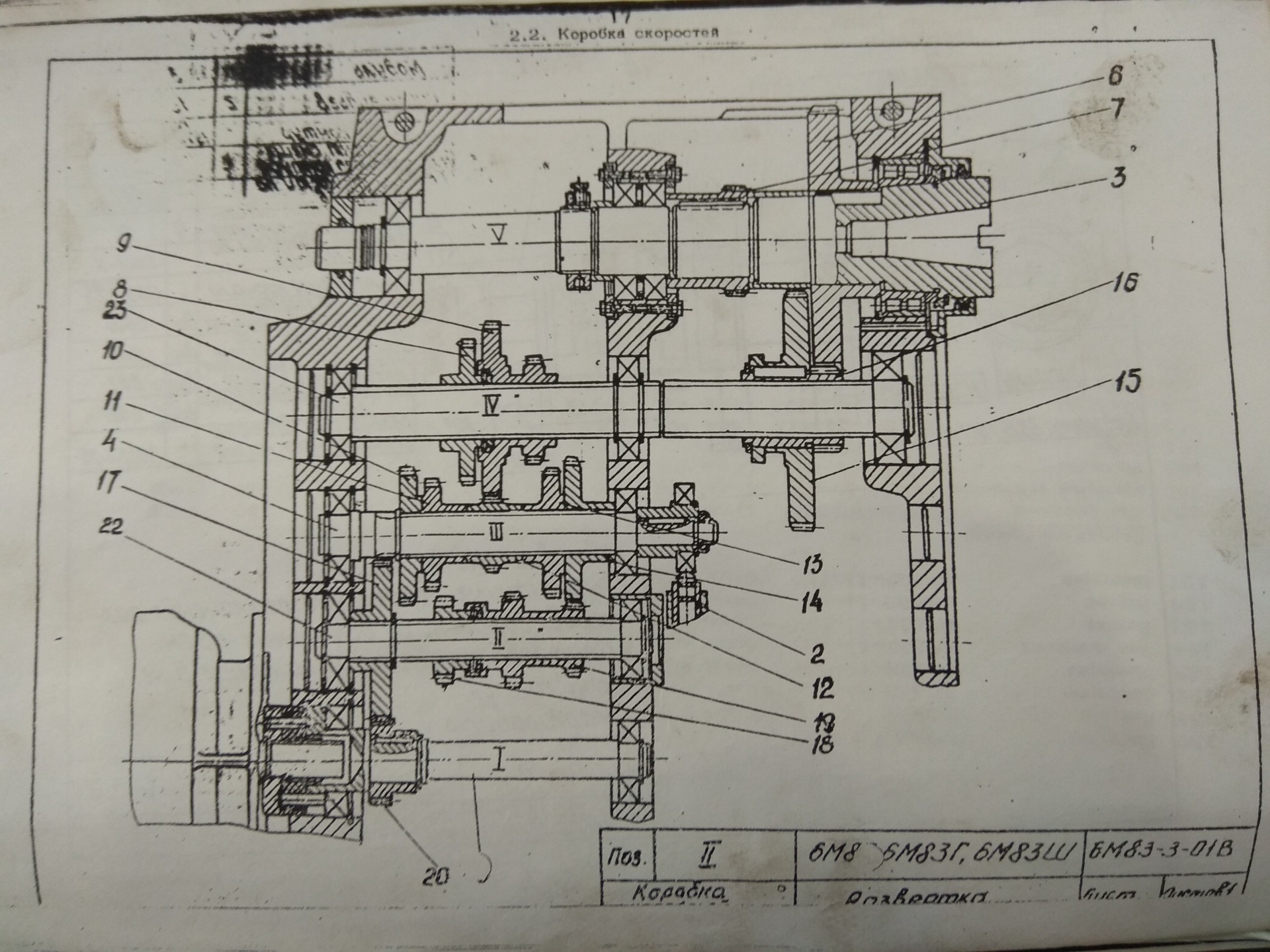 Коробка скоростей фрезерного станка. Коробка подач вм127 чертежи. Коробка подач фрезерного станка 6р12. ВМ 127 фрезерный станок коробка подач. Коробка фрезерный станок вм127.