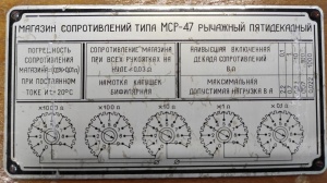 Магазин сопротивлений мср-47 1955 г