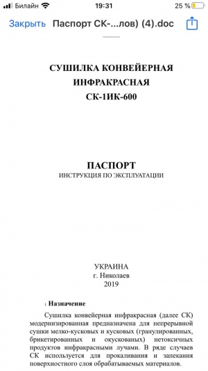 Сушилка конвейерная инфракрасная Модель: ск-1ик600