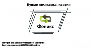 неликвиды краски